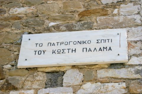Kostis Palamas Museum: A marble inscription, which indicates that this building is the family home of Kostis Palamas.