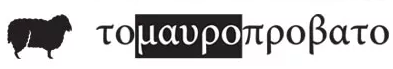 To Mavro Provato logo